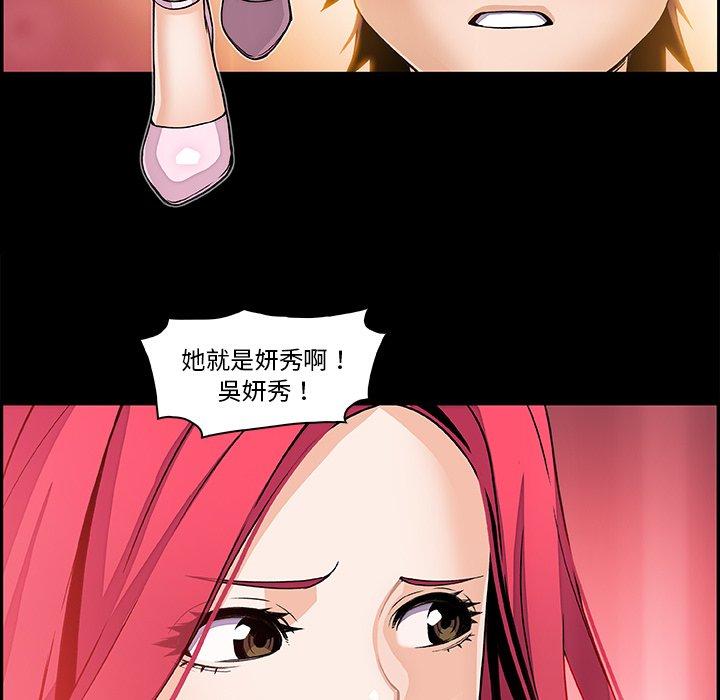 你與我的小秘密 第 46 話 第16页