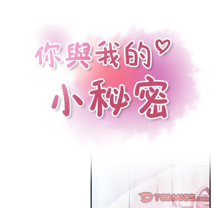 你與我的小秘密 第 46 話 第26页