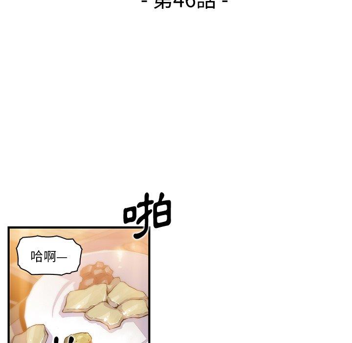 你與我的小秘密 第 46 話 第29页