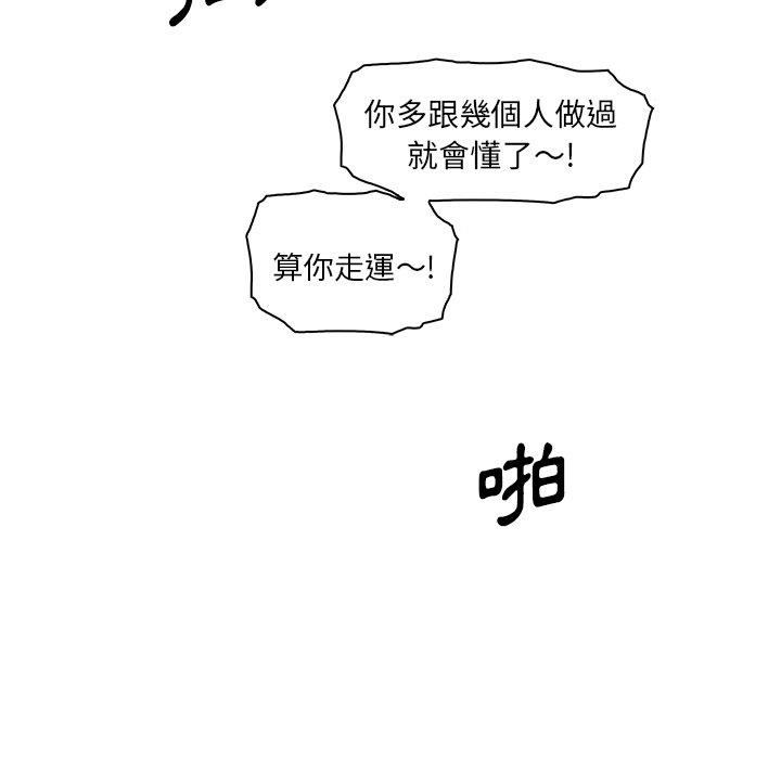 你與我的小秘密 第 46 話 第33页