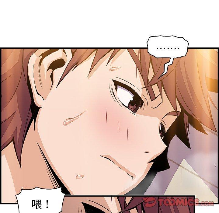 你與我的小秘密 第 46 話 第44页
