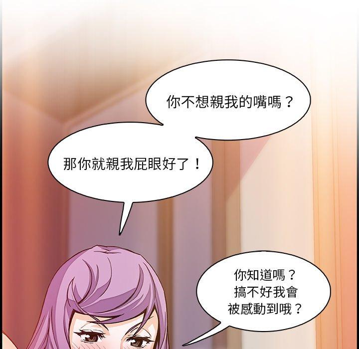 你與我的小秘密 第 46 話 第46页