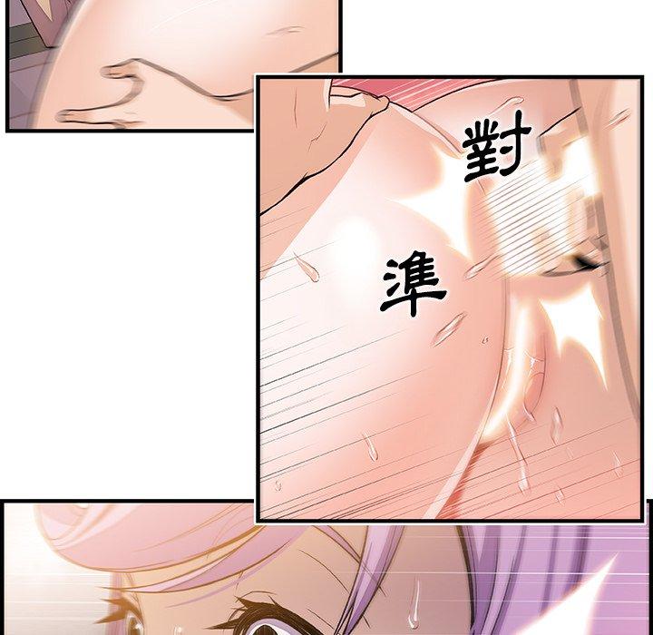 你與我的小秘密 第 46 話 第67页