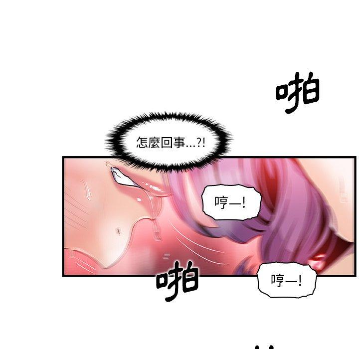 你與我的小秘密 第 46 話 第76页