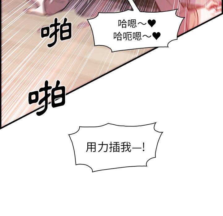 你與我的小秘密 第 46 話 第79页