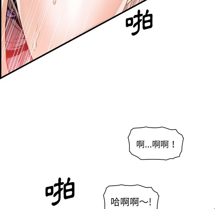 你與我的小秘密 第 46 話 第81页