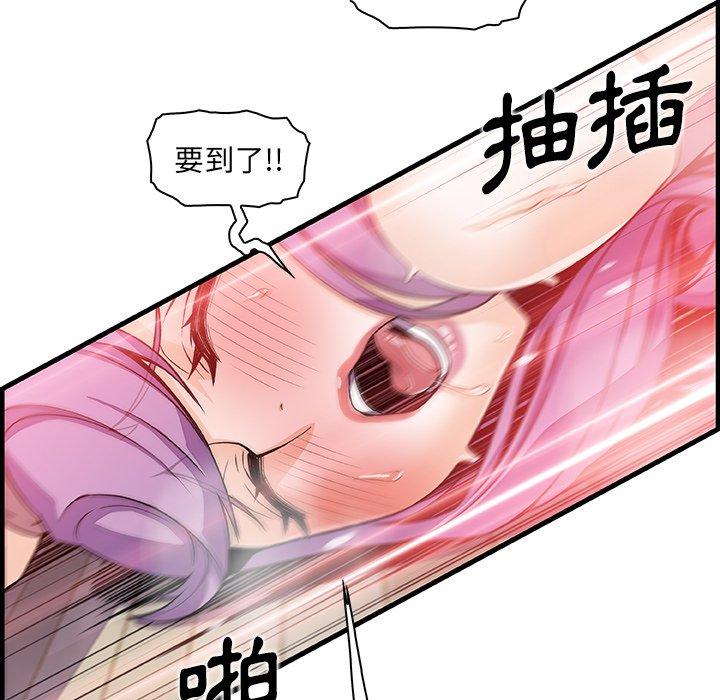 你與我的小秘密 第 46 話 第82页