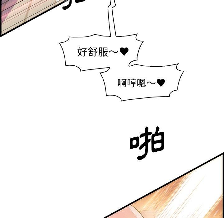 你與我的小秘密 第 46 話 第83页