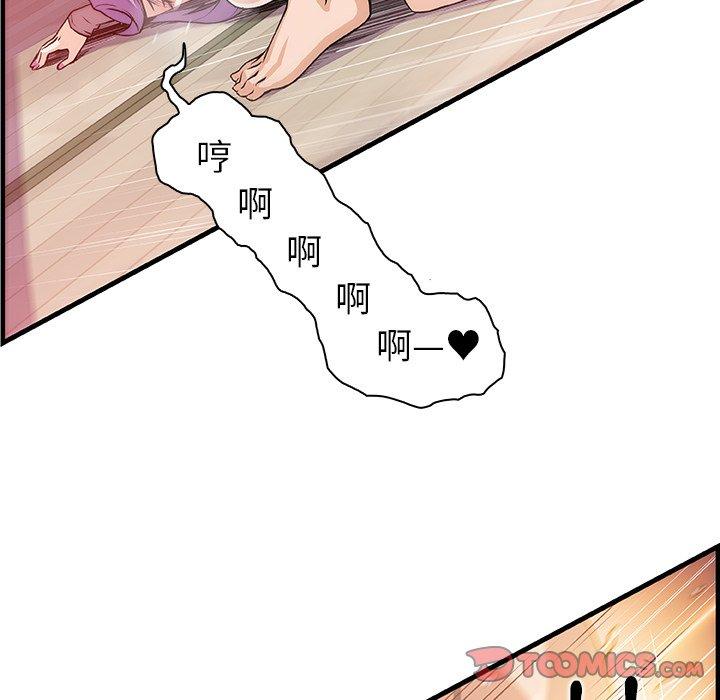 你與我的小秘密 第 46 話 第86页