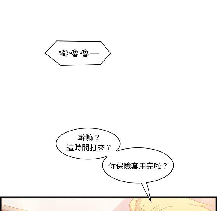 你與我的小秘密 第 46 話 第91页