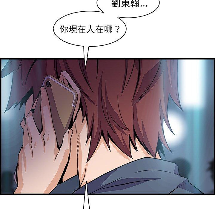你與我的小秘密 第 46 話 第93页