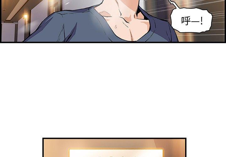 你與我的小秘密 第 47 話 第3页