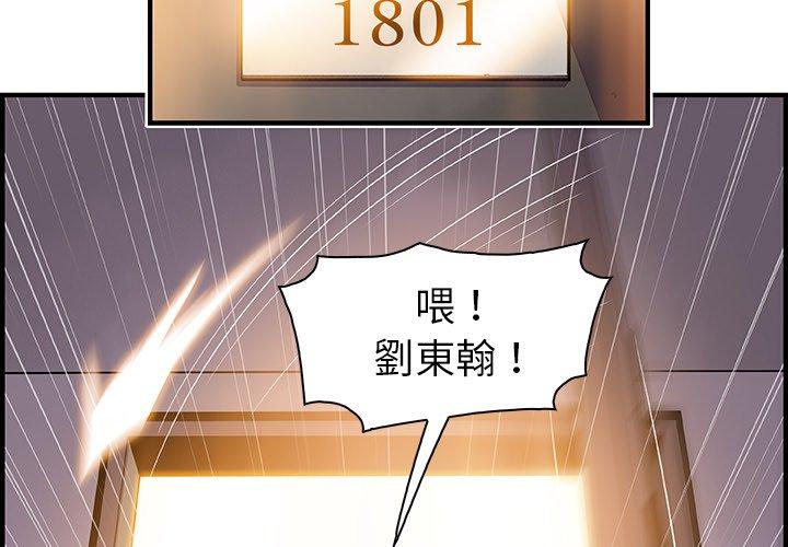 你與我的小秘密 第 47 話 第4页