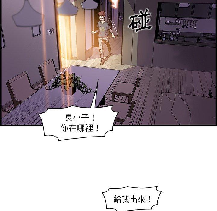 你與我的小秘密 第 47 話 第7页