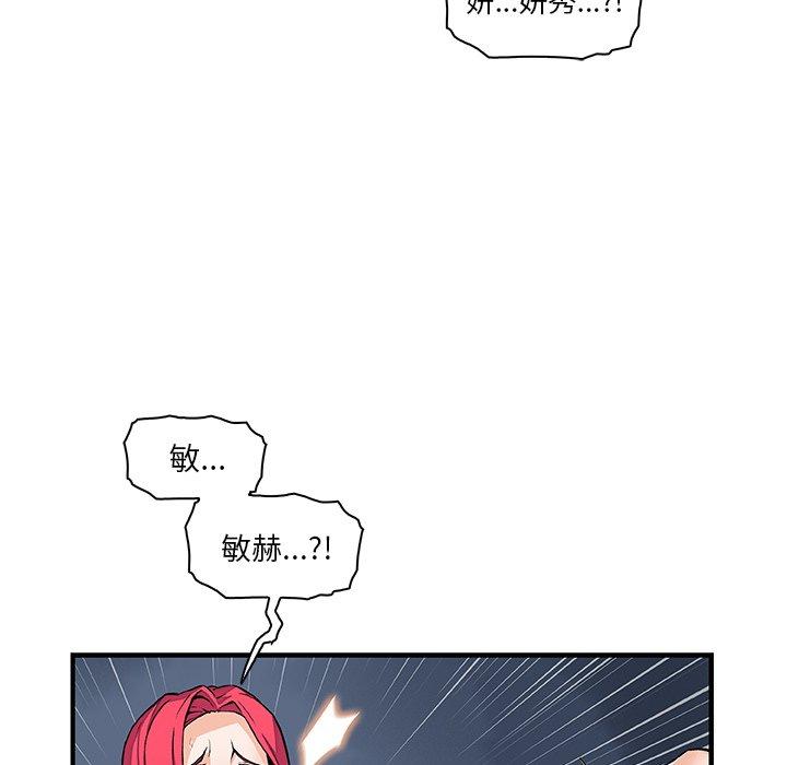 你與我的小秘密 第 47 話 第11页