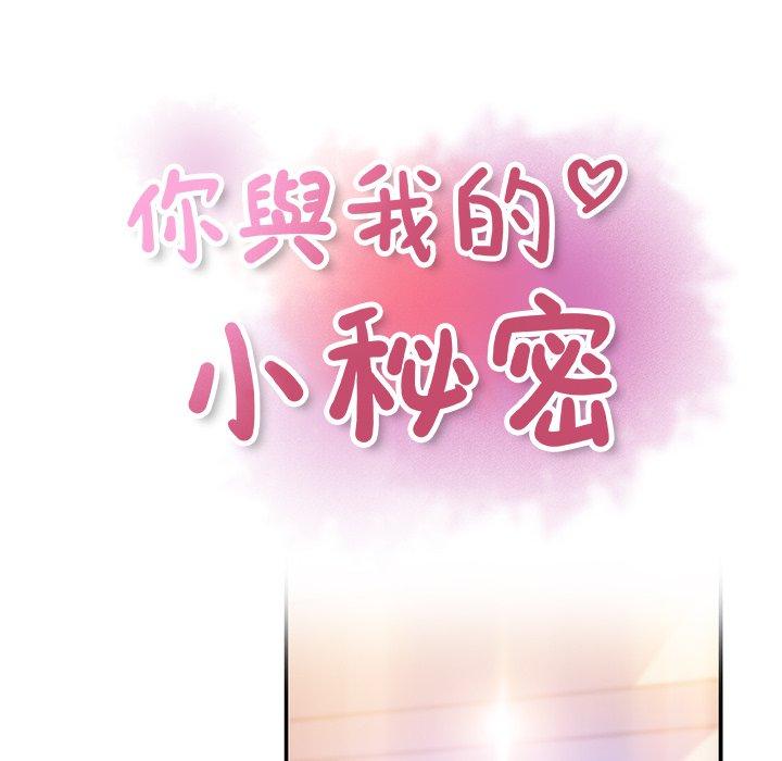 你與我的小秘密 第 47 話 第15页