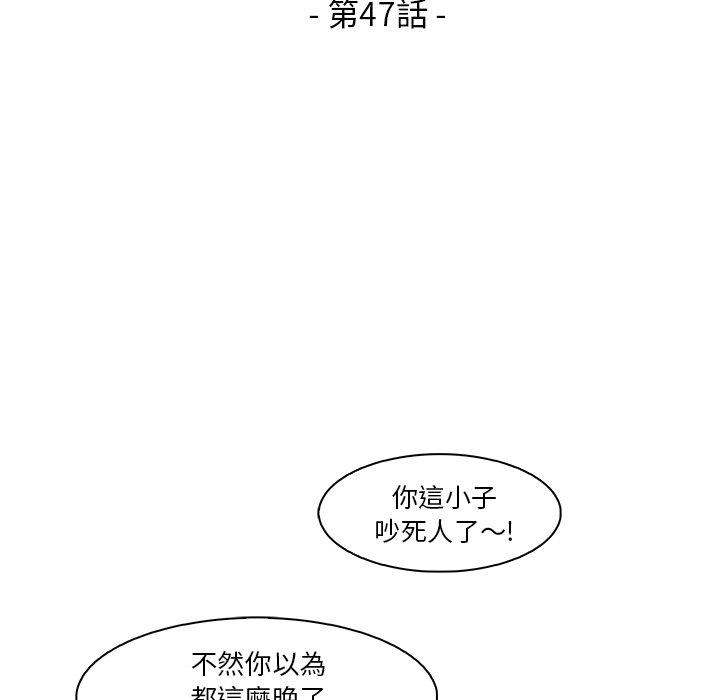 你與我的小秘密 第 47 話 第18页