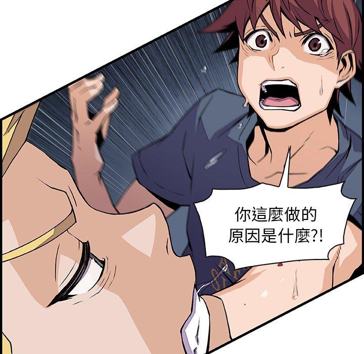 你與我的小秘密 第 47 話 第29页