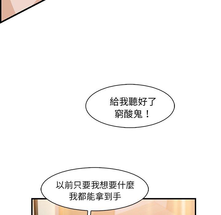 你與我的小秘密 第 47 話 第33页