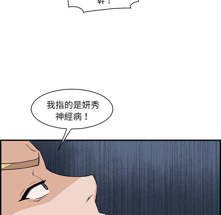 你與我的小秘密 第 47 話 第36页