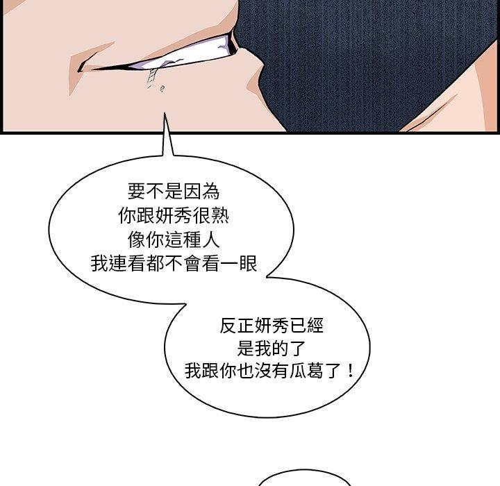 你與我的小秘密 第 47 話 第37页