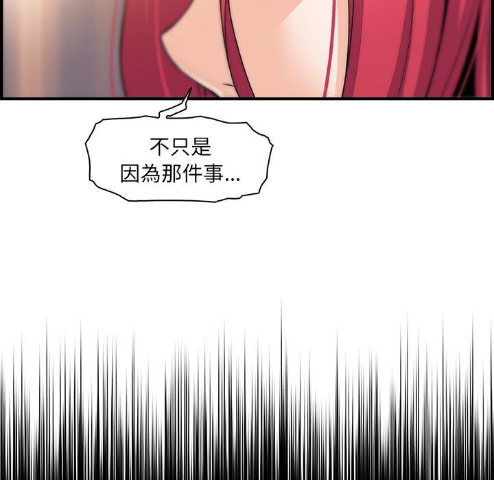 你與我的小秘密 第 47 話 第46页