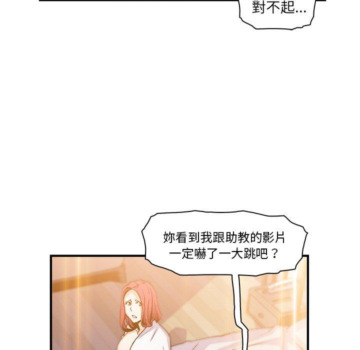 你與我的小秘密 第 47 話 第43页