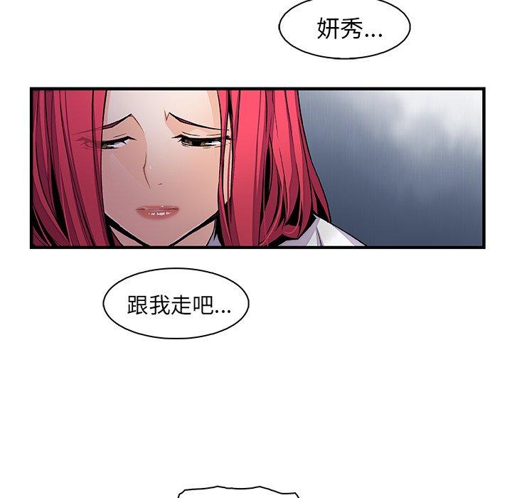 你與我的小秘密 第 47 話 第55页