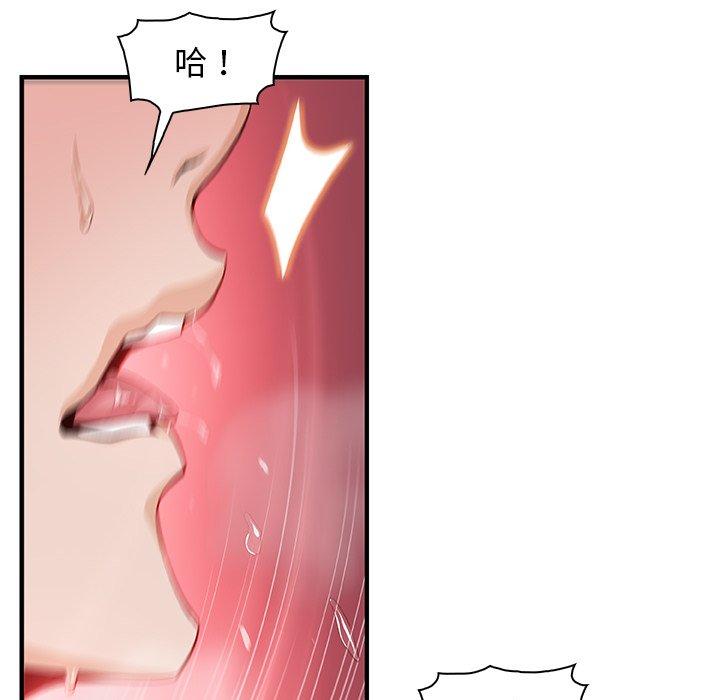 你與我的小秘密 第 47 話 第87页