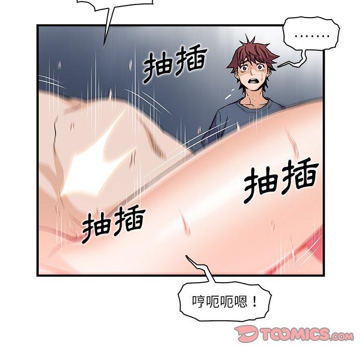 你與我的小秘密 第 47 話 第92页