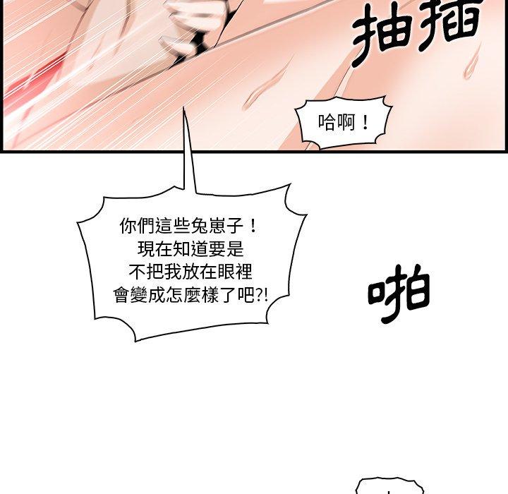 你與我的小秘密 第 47 話 第95页