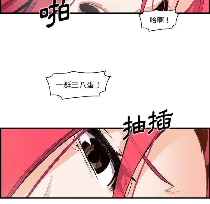 你與我的小秘密 第 47 話 第97页