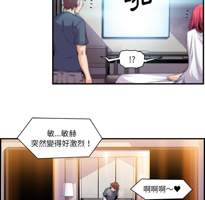 你與我的小秘密 第 47 話 第58页