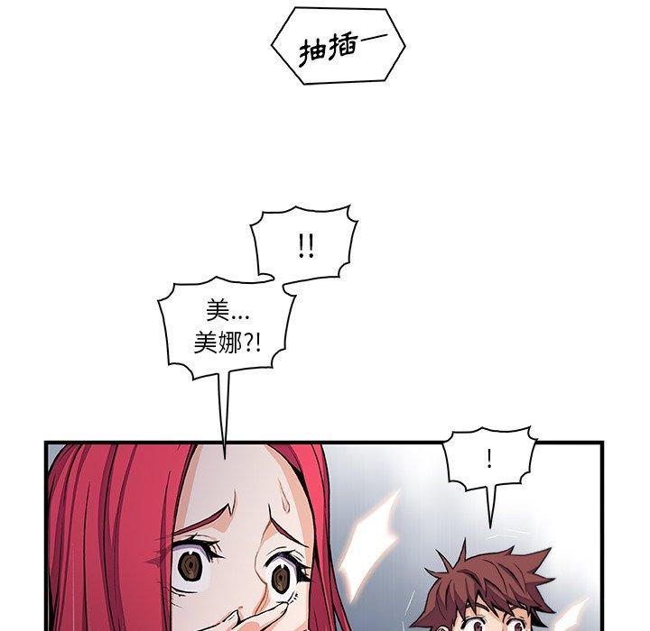 你與我的小秘密 第 47 話 第61页