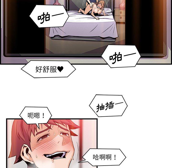 你與我的小秘密 第 47 話 第59页