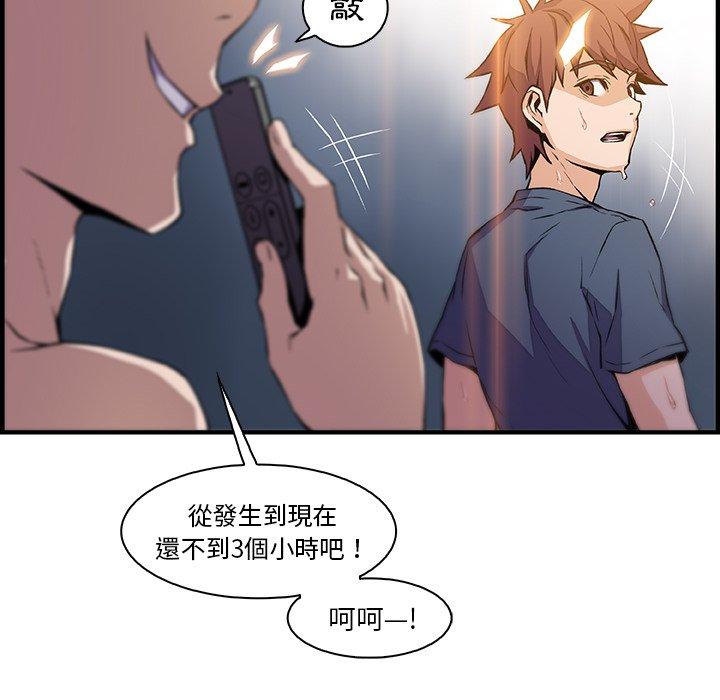 你與我的小秘密 第 47 話 第65页