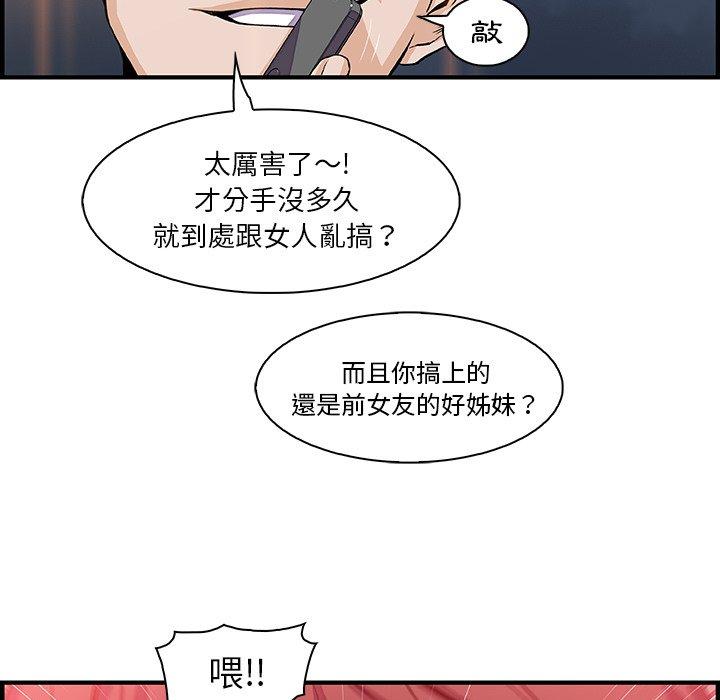 你與我的小秘密 第 47 話 第67页