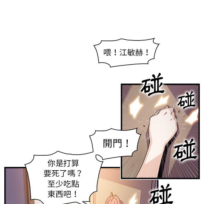 你與我的小秘密 第 48 話 第10页