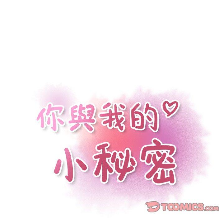 你與我的小秘密 第 48 話 第14页