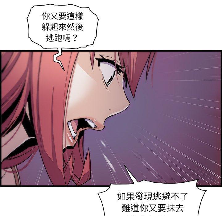 你與我的小秘密 第 48 話 第33页