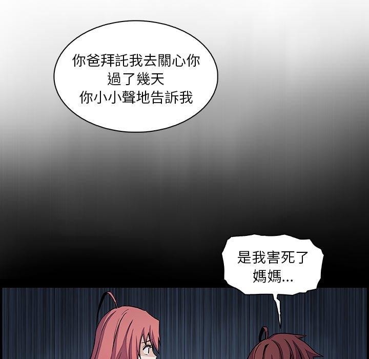 你與我的小秘密 第 48 話 第39页