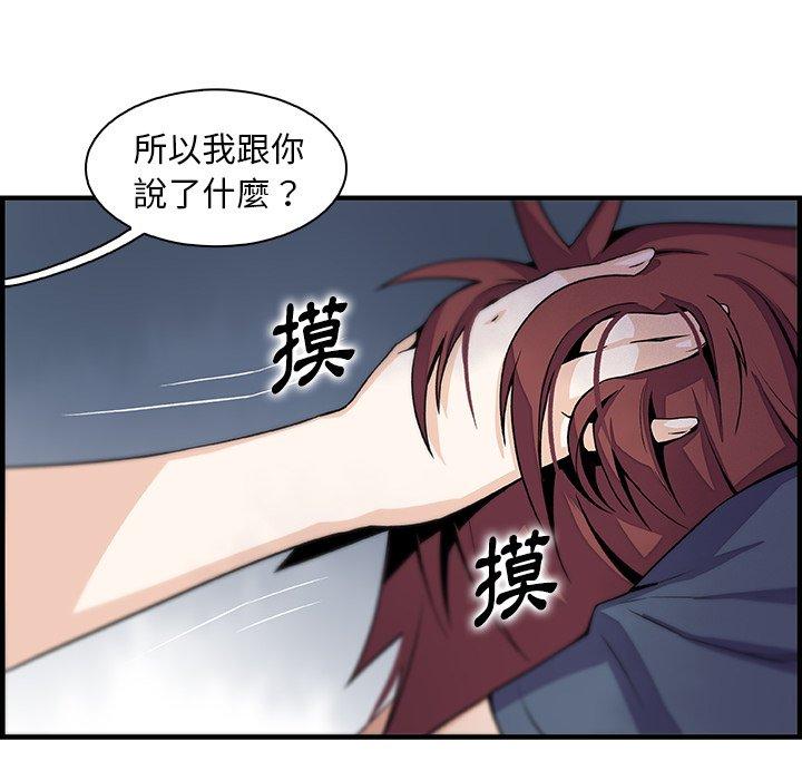 你與我的小秘密 第 48 話 第61页