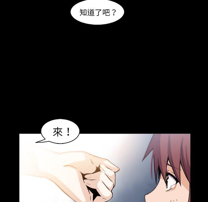 你與我的小秘密 第 48 話 第66页