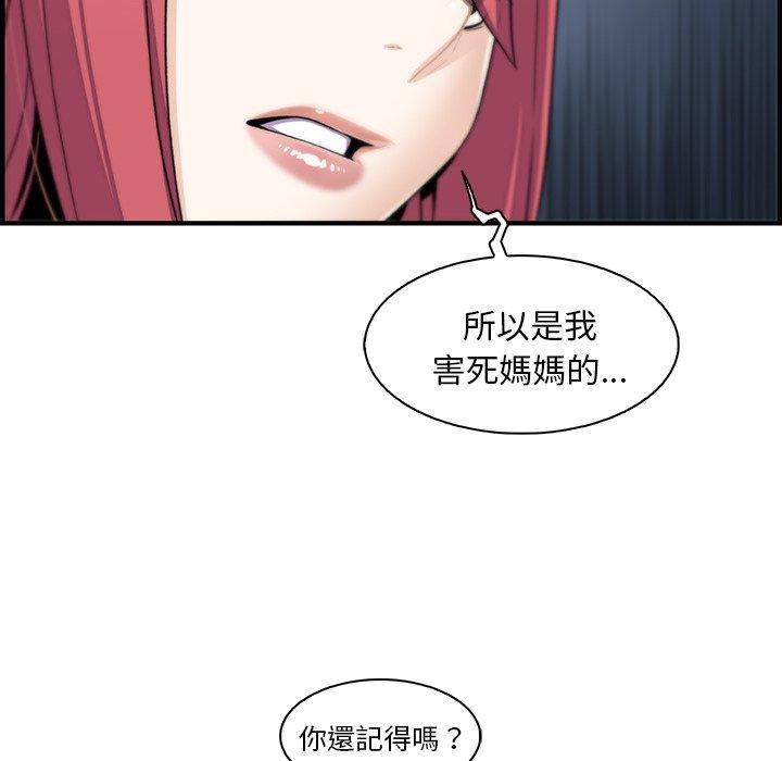 你與我的小秘密 第 48 話 第42页