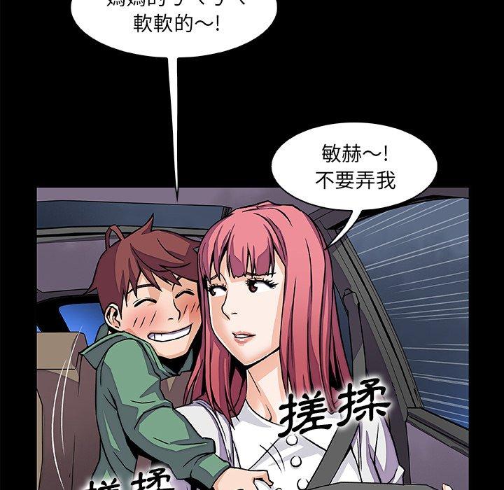 你與我的小秘密 第 48 話 第47页