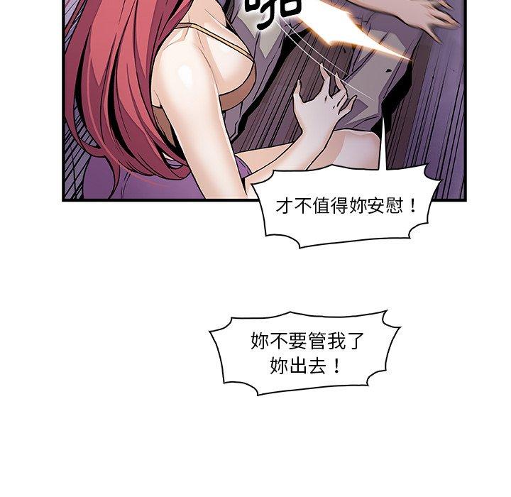 你與我的小秘密 第 48 話 第77页
