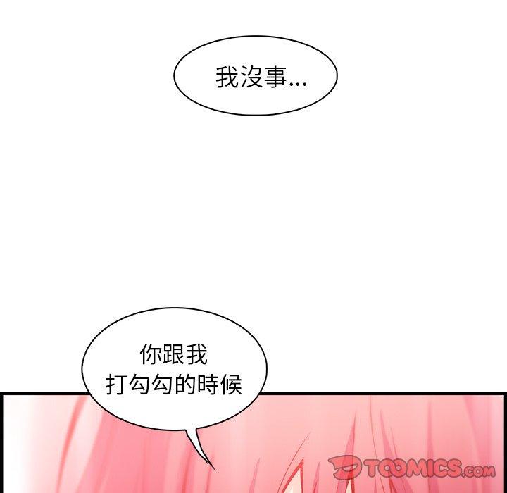你與我的小秘密 第 48 話 第80页