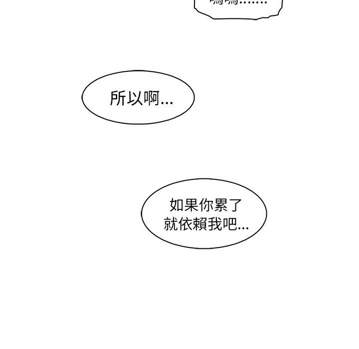 你與我的小秘密 第 48 話 第84页