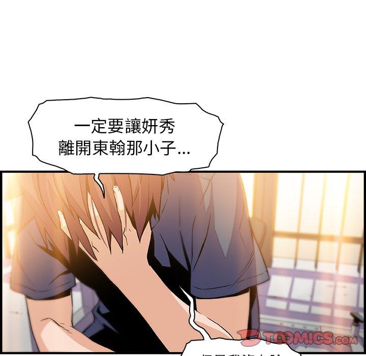 你與我的小秘密 第 48 話 第92页