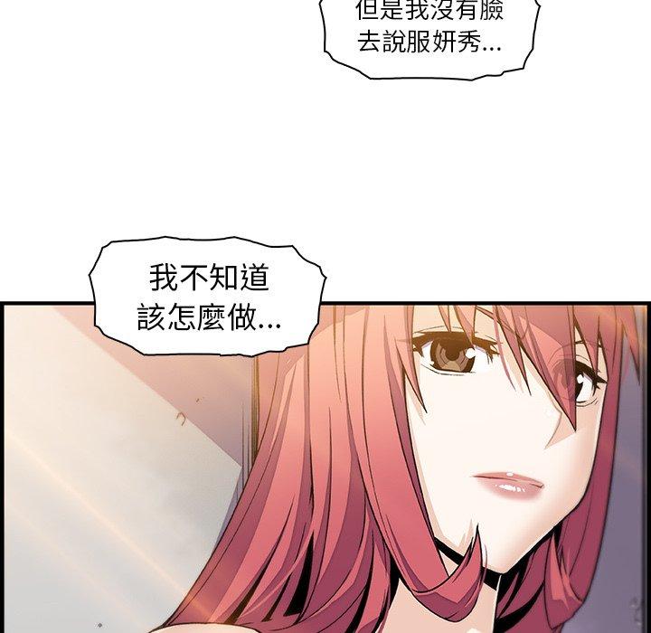 你與我的小秘密 第 48 話 第93页